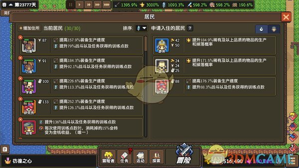 《龙崖》居民BUFF介绍