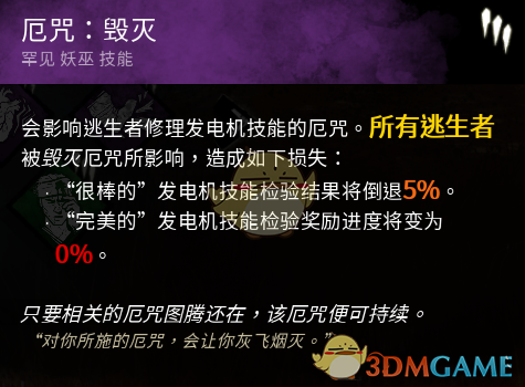 《黎明杀机》食人魔技能推荐与解析