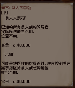 《剑士》食人族首领通缉犯资料一览