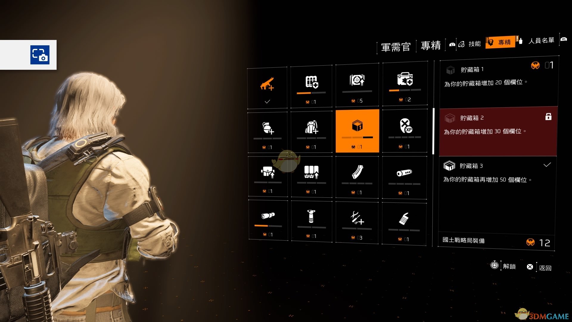 《全境封锁2》人物特长介绍