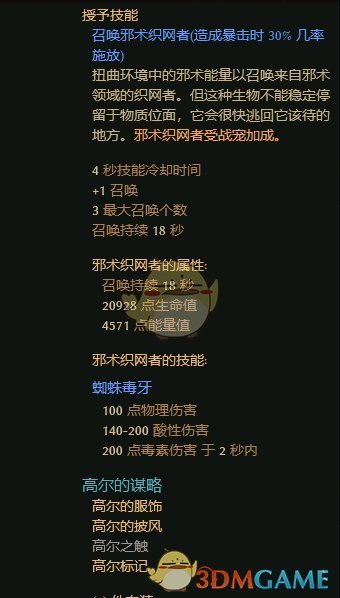 《恐怖黎明》高尔的谋略套装属性一览