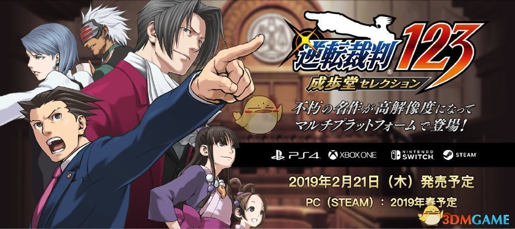 《逆转裁判123：成步堂合辑》第三章庭前调查流程分享
