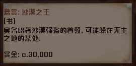 《剑士》通缉犯沙漠之王资料一览