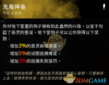 《黎明杀机》食人魔技能推荐与解析