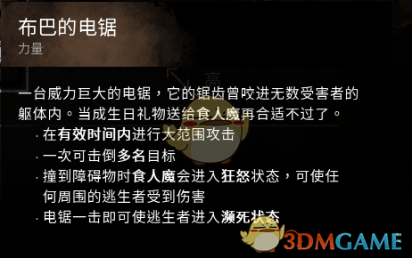 《黎明杀机》食人魔布巴（人皮脸）游玩技巧介绍