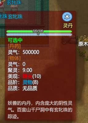 《了不起的修仙模拟器》玄牝珠能做聚灵阵吗