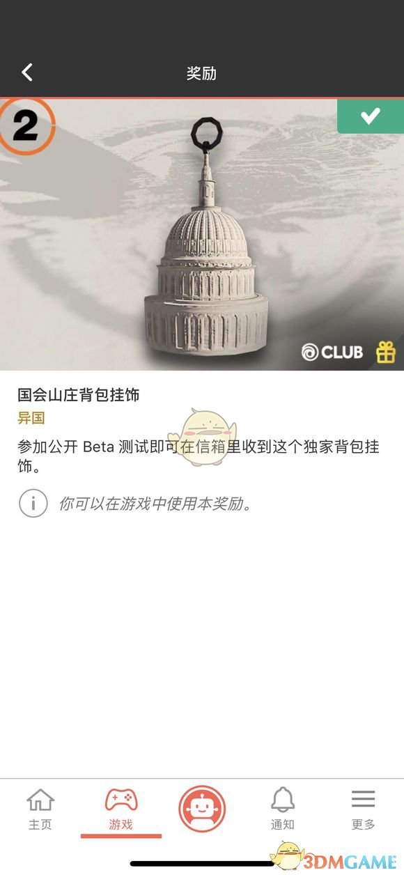 《全境封锁2》白宫背包挂件获得方法