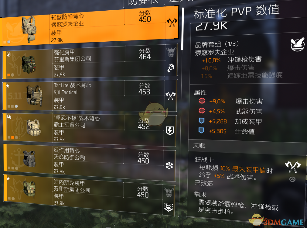 《全境封锁2》世界4PVP爆发吸血流配装介绍