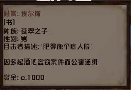 《剑士》通缉犯埃尔斯资料一览