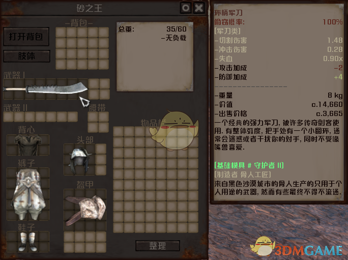 《剑士》通缉犯沙漠之王资料一览