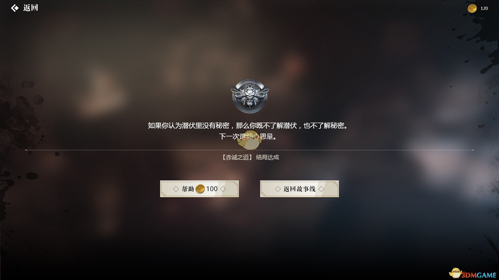 《隐形守护者》序章全结局流程攻略