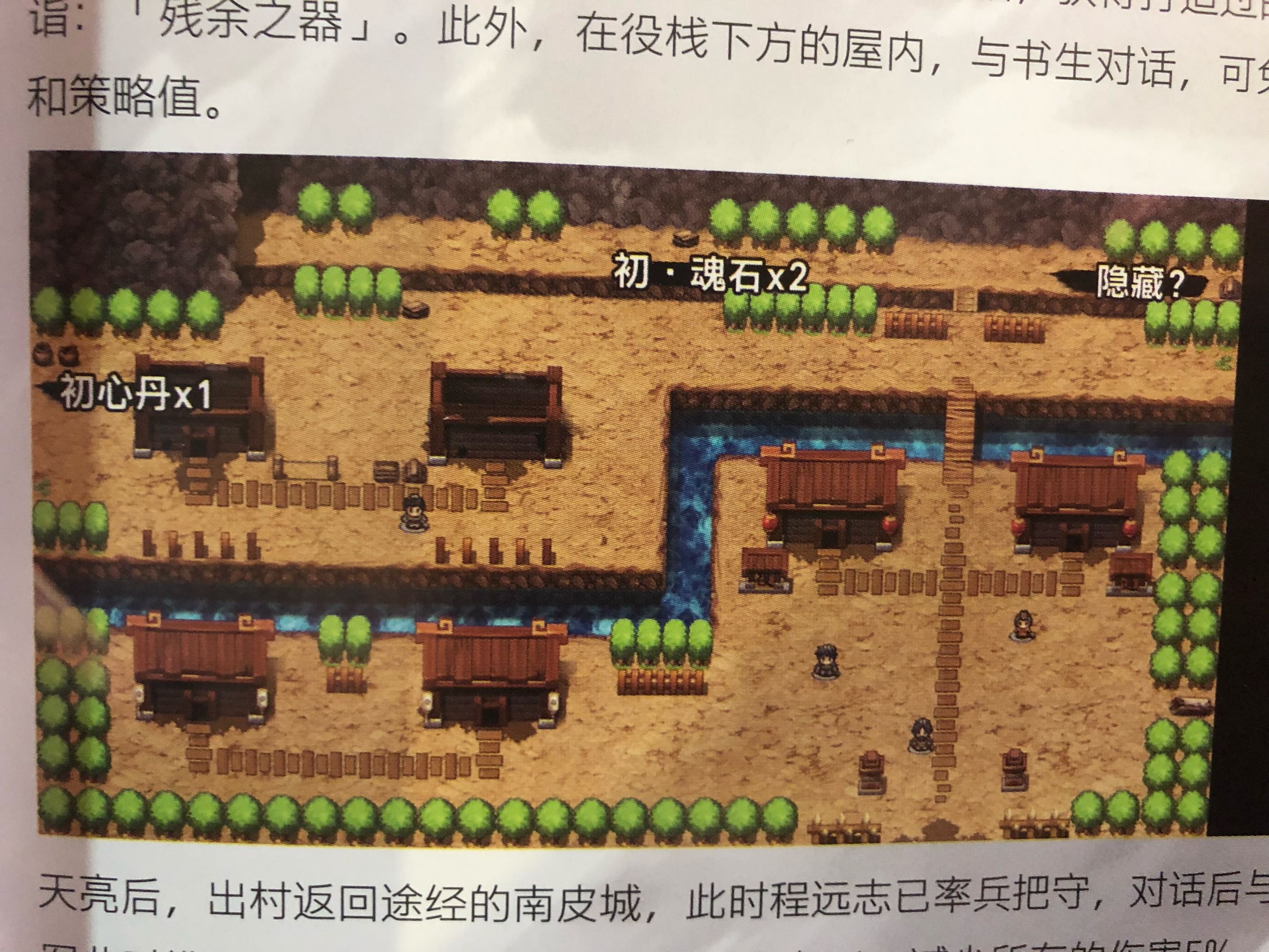 《吞食孔明传》南皮隐藏任务地点分享