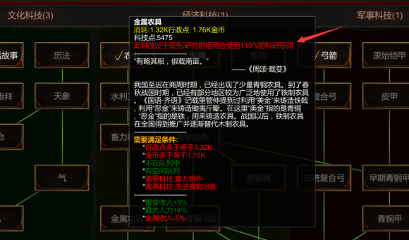 《国战:列国志传》科技点数超前解决办法
