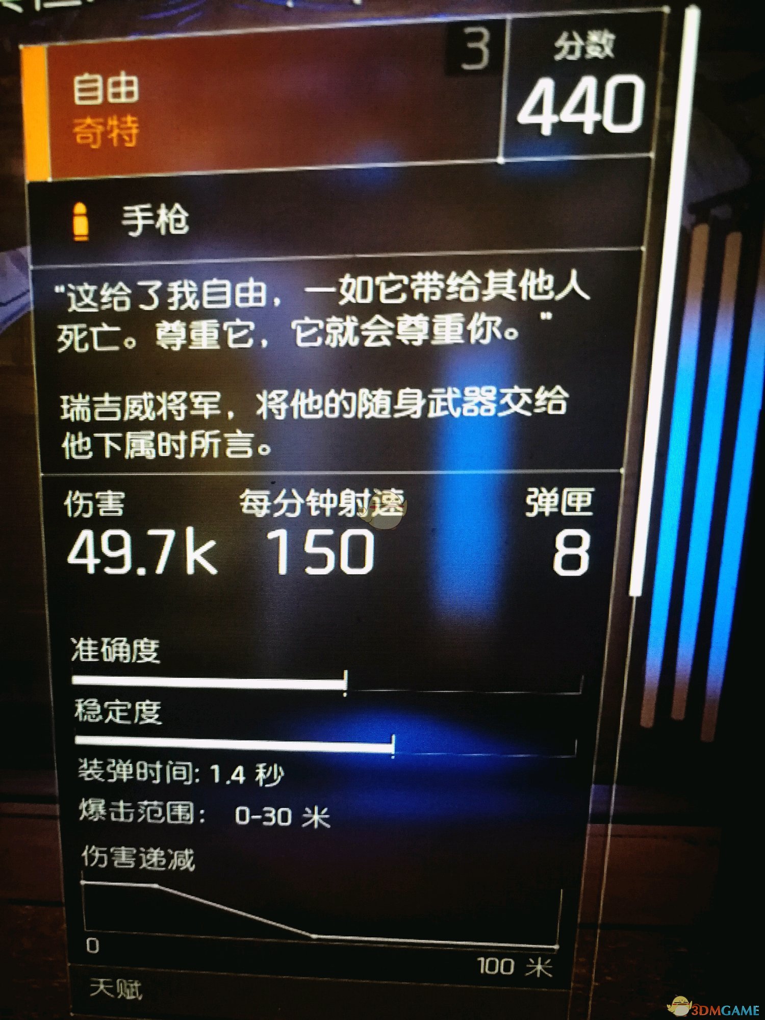 《全境封锁2》奇特武器手枪自由属性一览