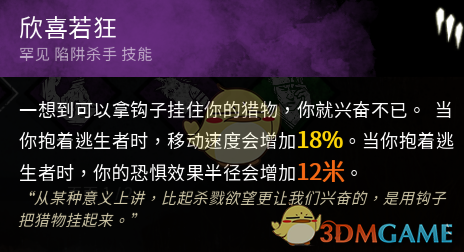 《黎明杀机》食人魔技能推荐与解析