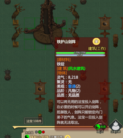 《了不起的修仙模拟器》室外大吉风水建筑心得