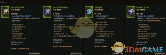 《恐怖黎明》被遗忘的诸神新附魔属性一览
