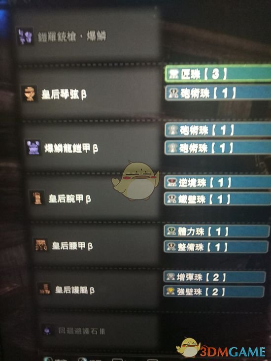 《怪物猎人：世界》铳枪单刷贝希摩斯配装及技巧指南