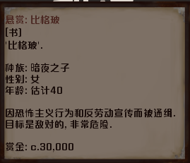 《剑士》通缉犯比格玻资料一览