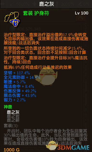 《龙崖》项链神鹿套属性一览