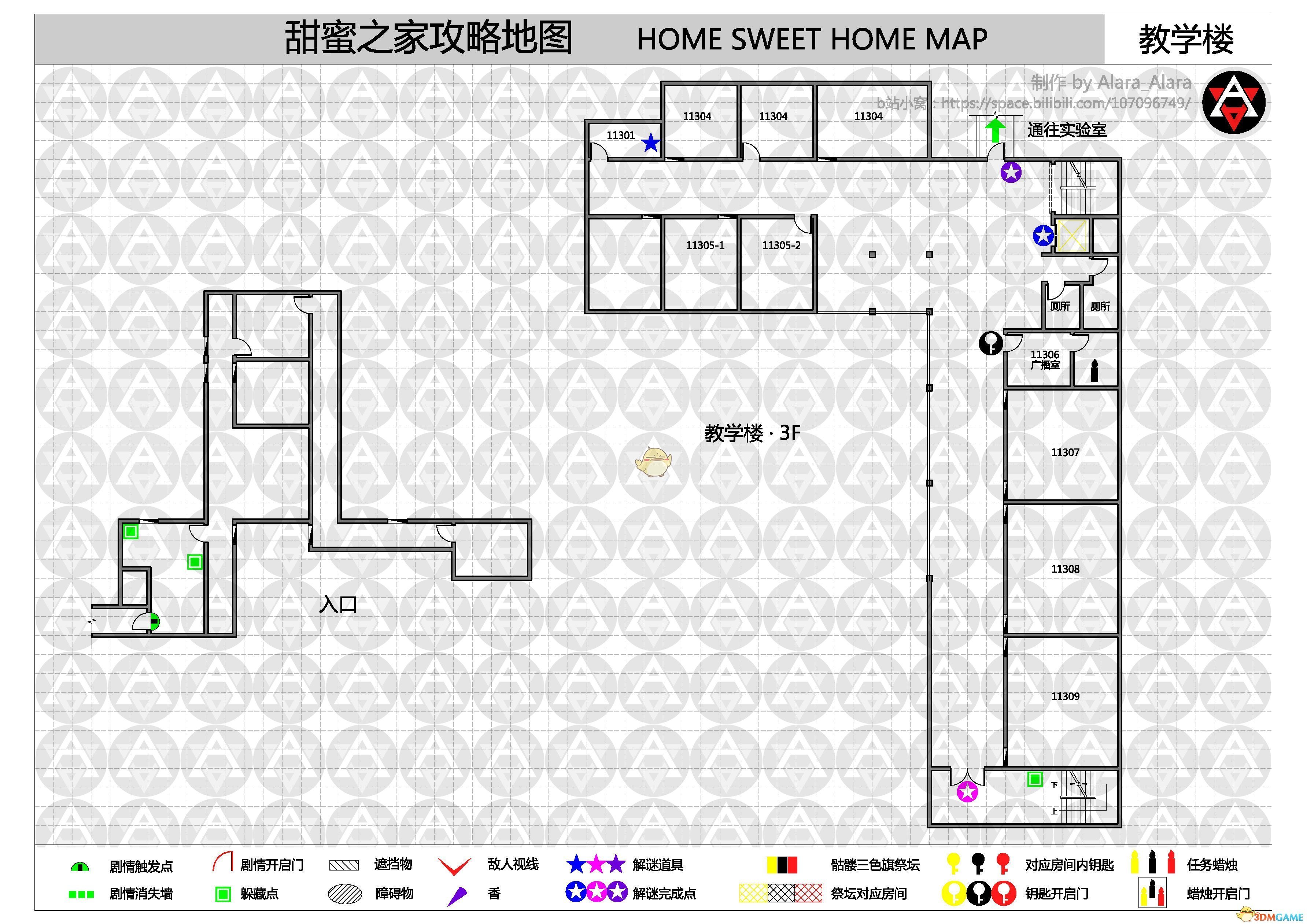 《甜蜜之家》全章节地图一览