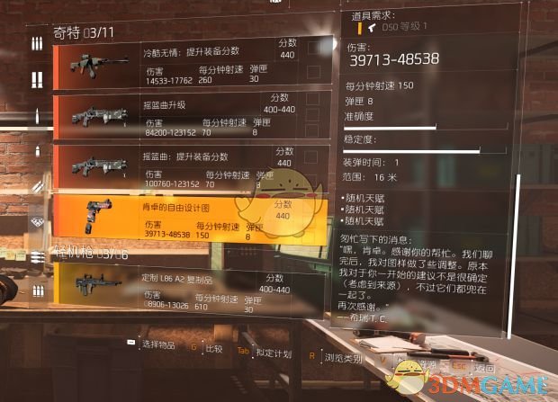 《全境封锁2》肯卓的自由设计图获取攻略