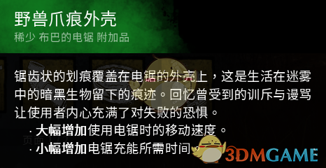 《黎明杀机》人皮脸屠夫配件推荐