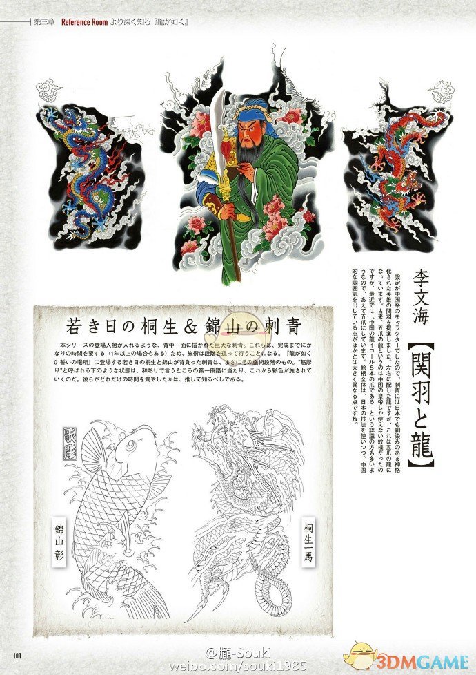 《如龙：极》全纹身外观一览