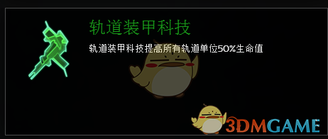 《行星的毁灭：泰坦》银河战争全轨道弹药科技效果一览