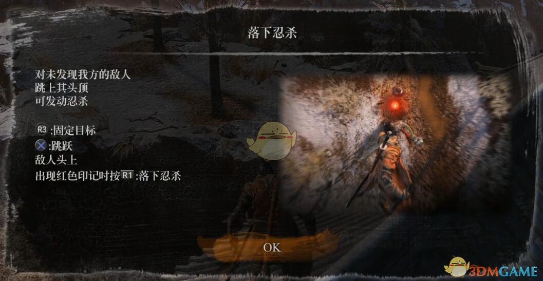 《只狼：影逝二度》落下忍杀释放方法分享
