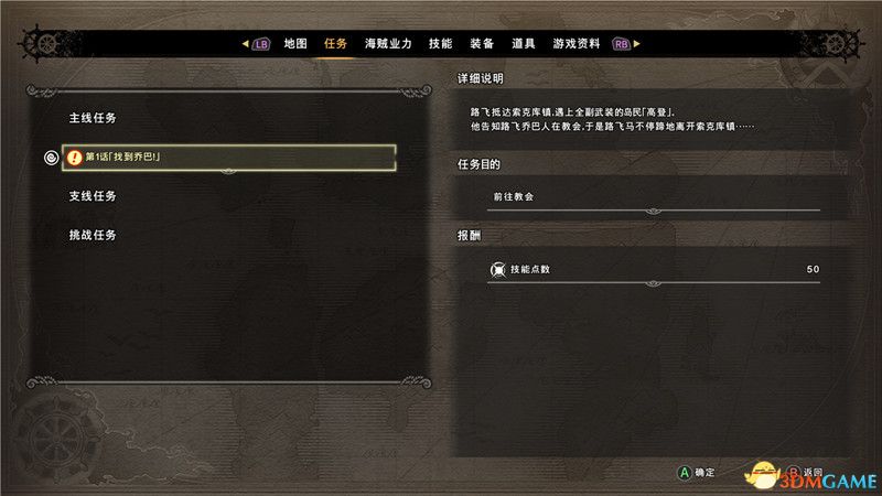《海贼王：世界探索者》任务系统介绍