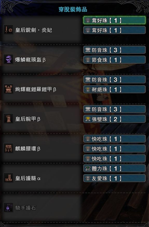 《怪物猎人：世界》贝希摩斯奶片怎么配装