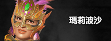 《死或生6》蒂娜出招表一览