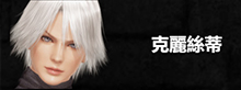 《死或生6》蒂娜出招表一览