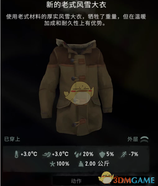 《漫漫长夜》全69件服装属性一览