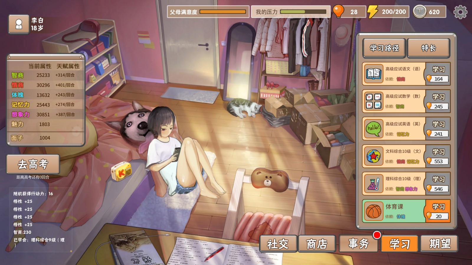 《中国式家长》开局怎么玩？怎么开荒？