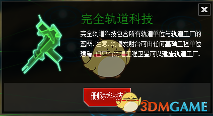 《行星的毁灭：泰坦》银河战争全轨道弹药科技效果一览