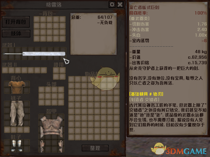 《剑士》格雷洛通缉犯资料分享