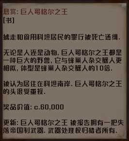《剑士》巨人哥格尔之王通缉犯资料分享