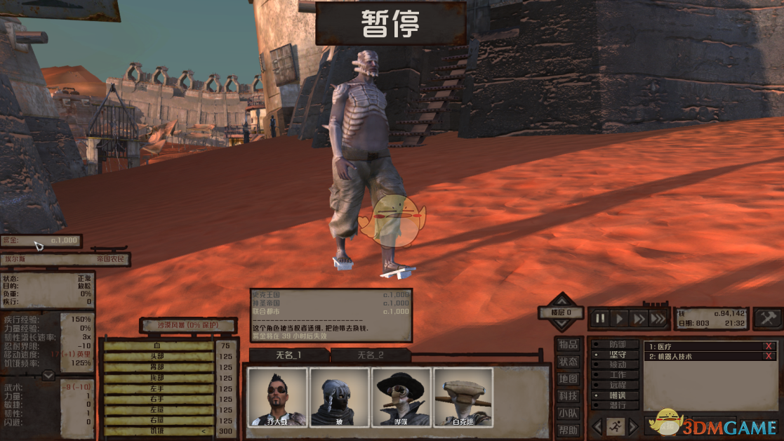 《剑士》通缉犯埃尔斯资料一览