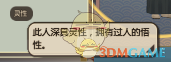 《了不起的修仙模拟器》全小人天赋介绍