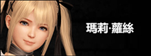 《死或生6》海莲娜出招表一览