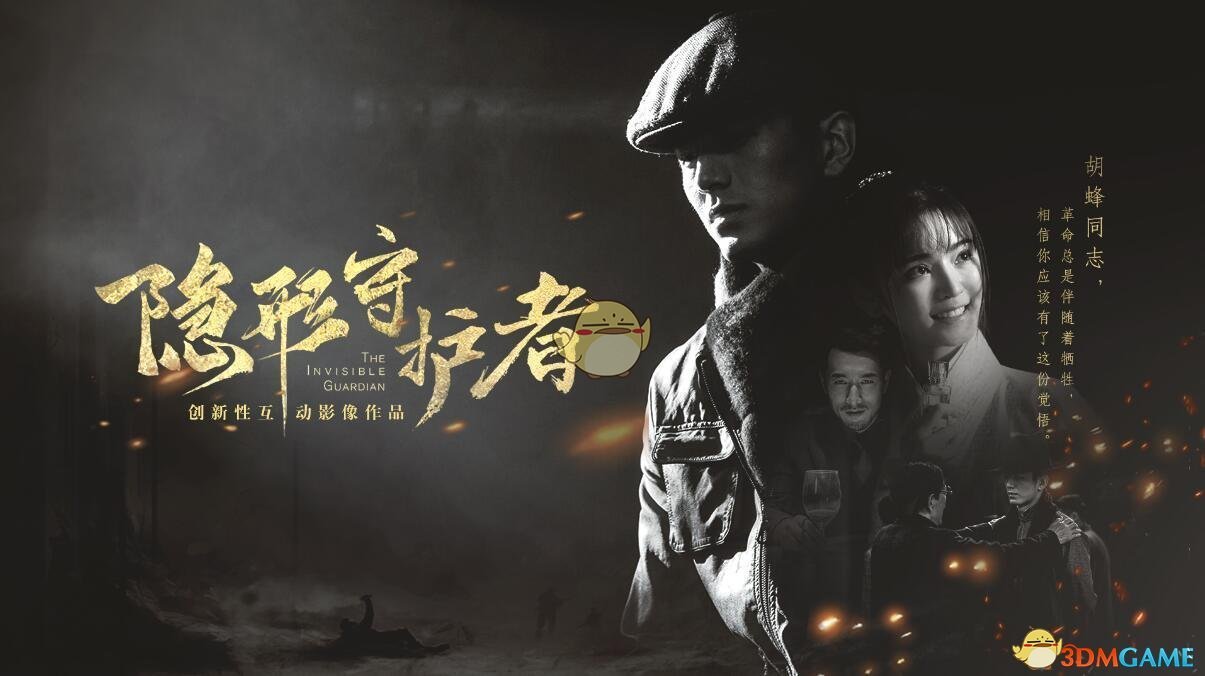 《隐形守护者》全剧情分支一览及全结局100%探索度达成攻略