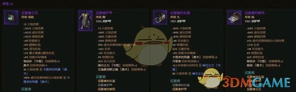 《恐怖黎明》征服者套装属性一览