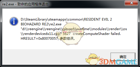 《生化危机2：重制版》参数错误解决方法分享