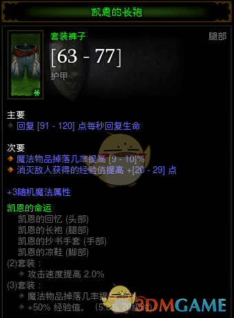 《暗黑破坏神3》MF套装配装  提高传奇掉率