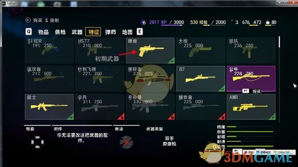 《孤岛惊魂4》游戏战略与战术指导