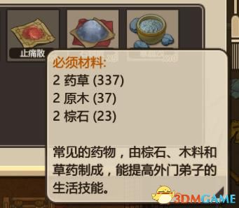 《了不起的修仙模拟器》修改筑基丹和止痛药配方及效果及修改教程