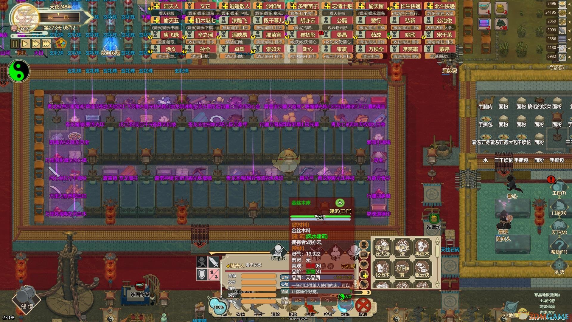《了不起的修仙模拟器》外门集体宿舍布局一览