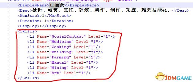 《了不起的修仙模拟器》修改筑基丹和止痛药配方及效果及修改教程